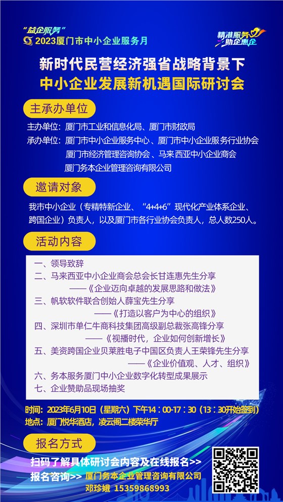 中小企業(yè)發(fā)展新機(jī)遇國際研討會 海報.png