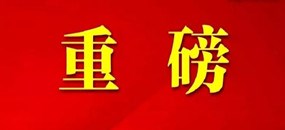 務(wù)本咨詢 熱烈祝賀我公司被市經(jīng)信局評選為“2018-2019年度廈門市企業(yè)管理咨詢推薦機構(gòu)”