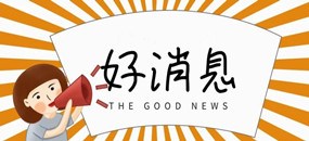 務(wù)本咨詢 我公司入選2018年廈門市小微企業(yè)簽約服務(wù)機構(gòu)