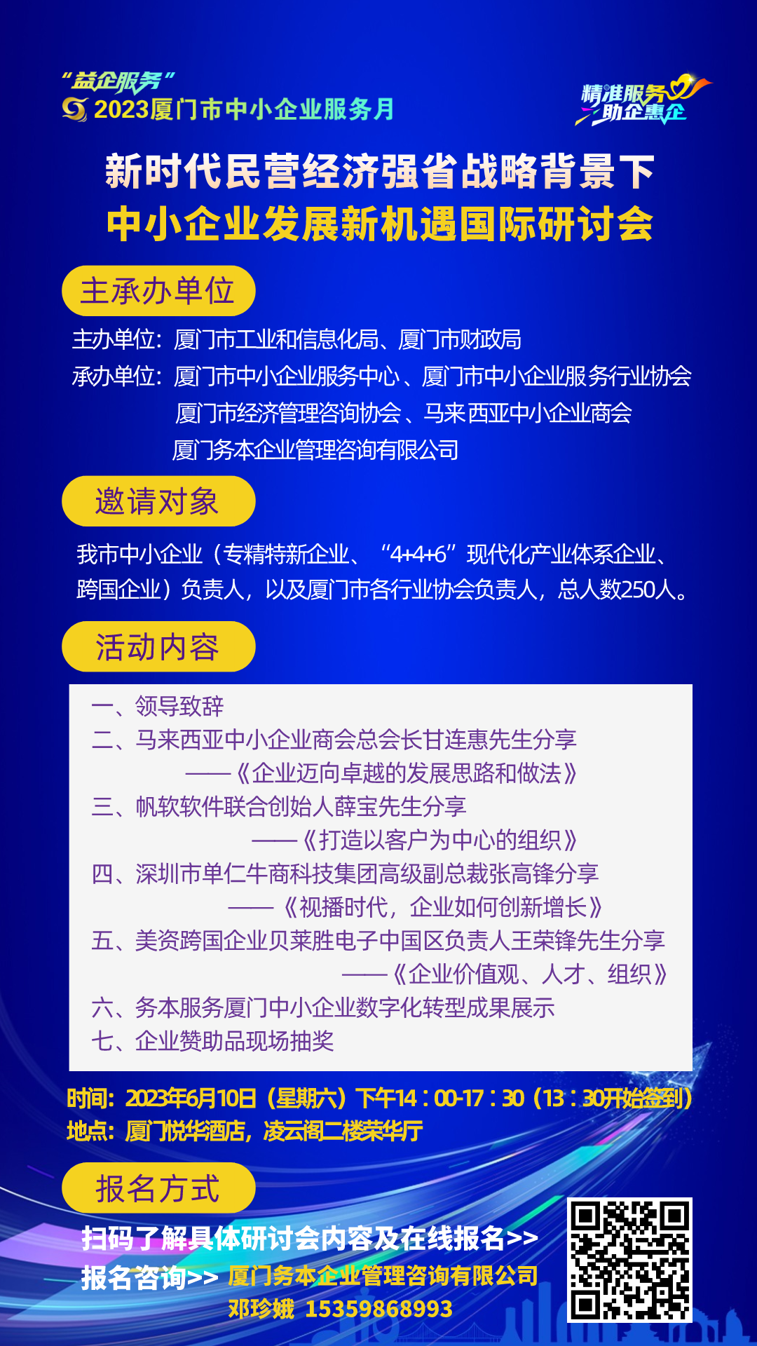 中小企業(yè)發(fā)展新機遇國際研討會 海報.png